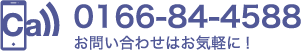 お電話でのお問い合わせ