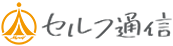 (株)マイセルフグループの情報ページ「セルフ通信」